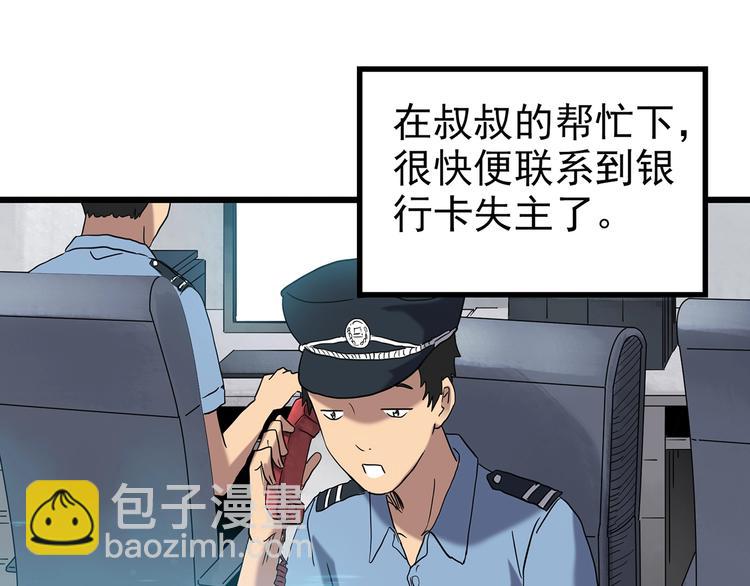 🍸怪奇实录 第253话  借命钱  下 第14页