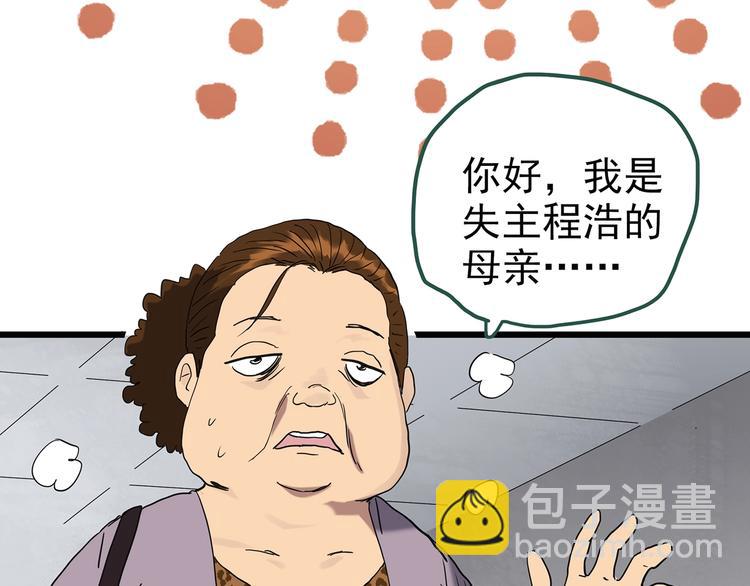 🍸怪奇实录 第253话  借命钱  下 第17页