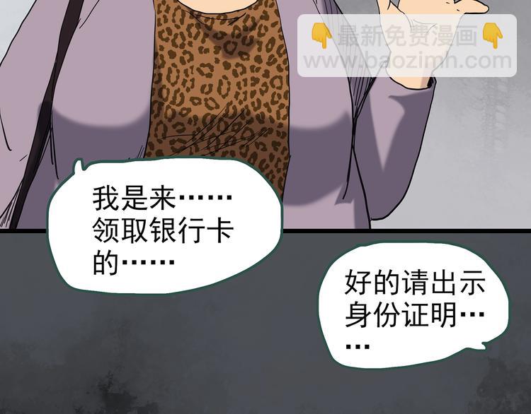 🍸怪奇实录 第253话  借命钱  下 第18页