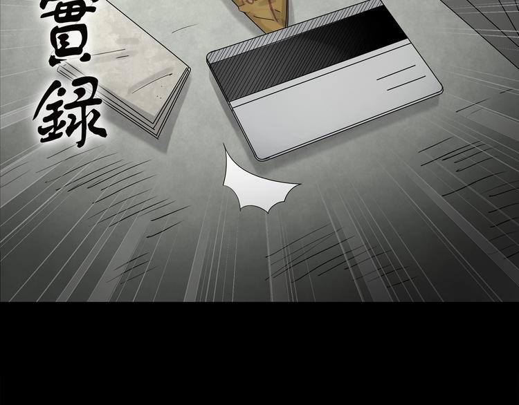🍸怪奇实录 第253话  借命钱  下 第2页