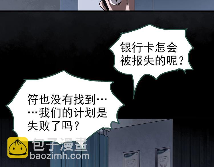 🍸怪奇实录 第253话  借命钱  下 第27页