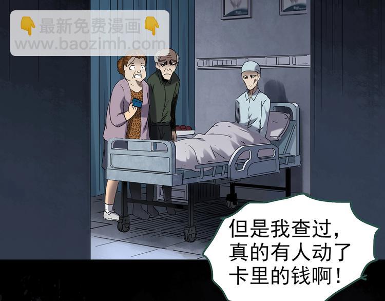 🍸怪奇实录 第253话  借命钱  下 第28页