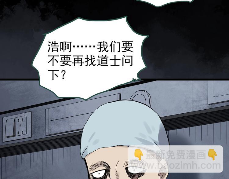 🍸怪奇实录 第253话  借命钱  下 第29页