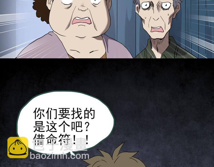 🍸怪奇实录 第253话  借命钱  下 第33页
