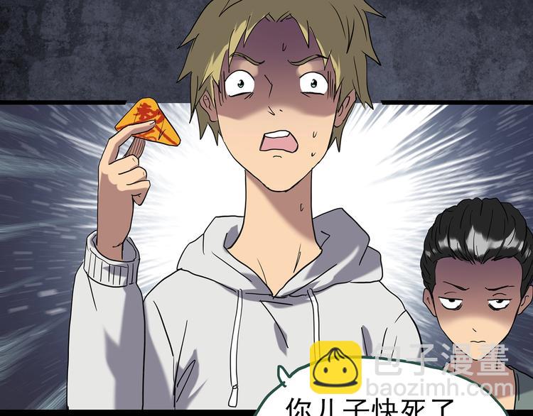 🍸怪奇实录 第253话  借命钱  下 第34页