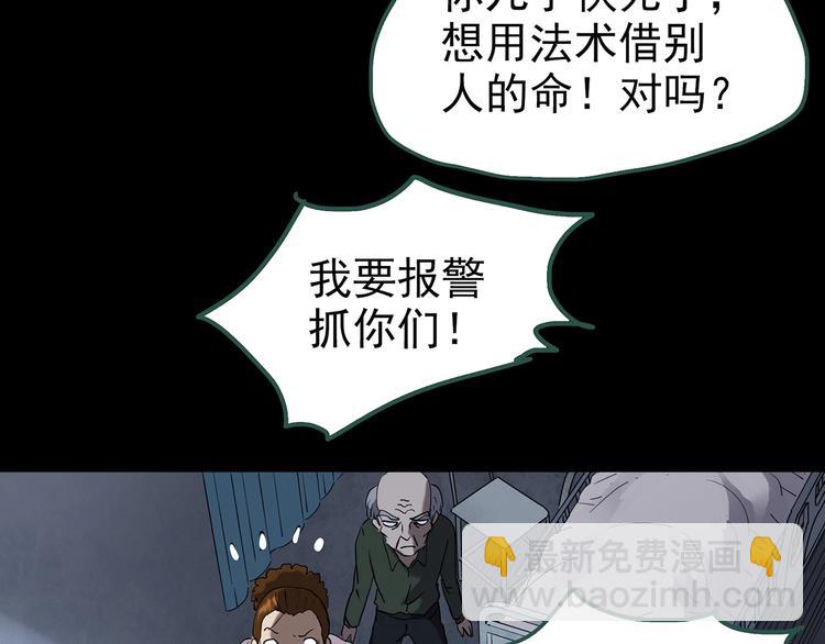 🍸怪奇实录 第253话  借命钱  下 第35页
