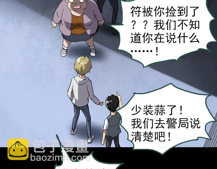 🍸怪奇实录 第253话  借命钱  下 第36页