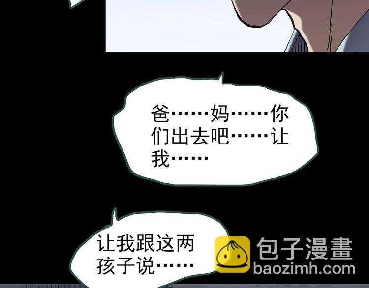 🍸怪奇实录 第253话  借命钱  下 第38页