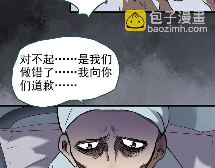 🍸怪奇实录 第253话  借命钱  下 第43页
