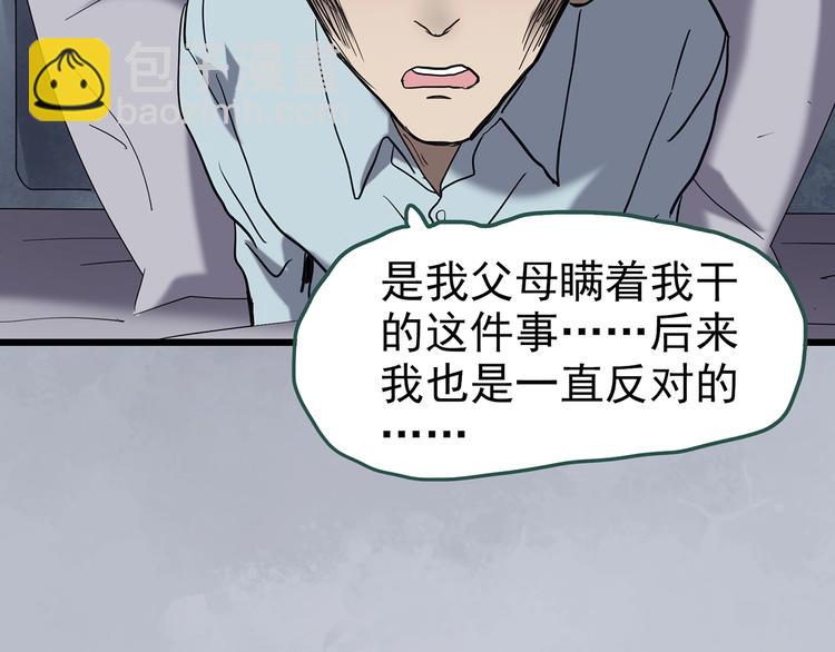 🍸怪奇实录 第253话  借命钱  下 第44页