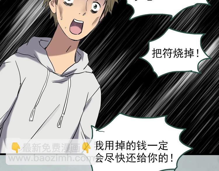 🍸怪奇实录 第253话  借命钱  下 第49页