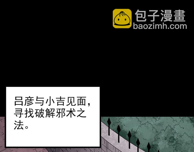 🍸怪奇实录 第253话  借命钱  下 第5页