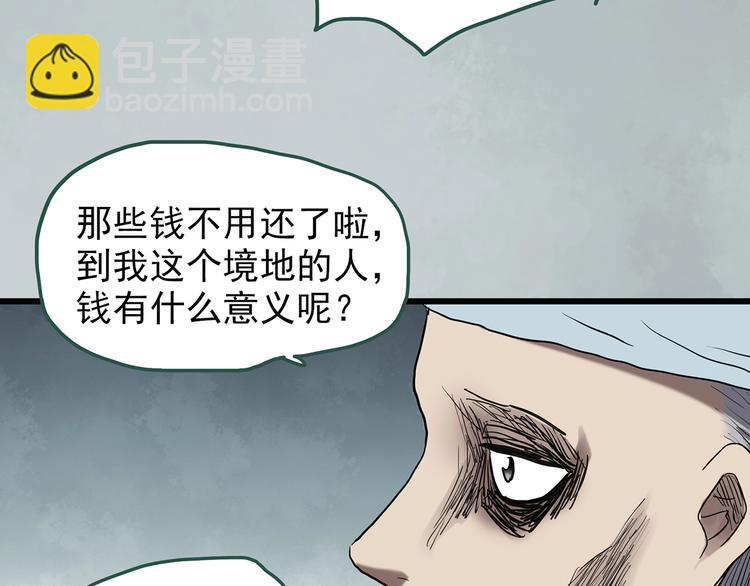 🍸怪奇实录 第253话  借命钱  下 第50页