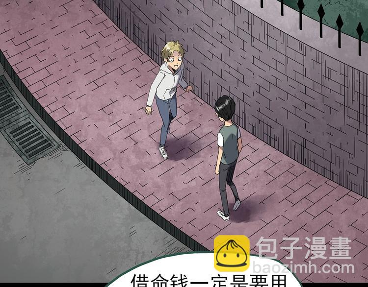 🍸怪奇实录 第253话  借命钱  下 第6页