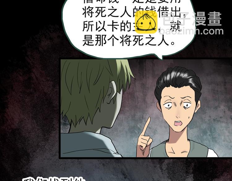 🍸怪奇实录 第253话  借命钱  下 第7页