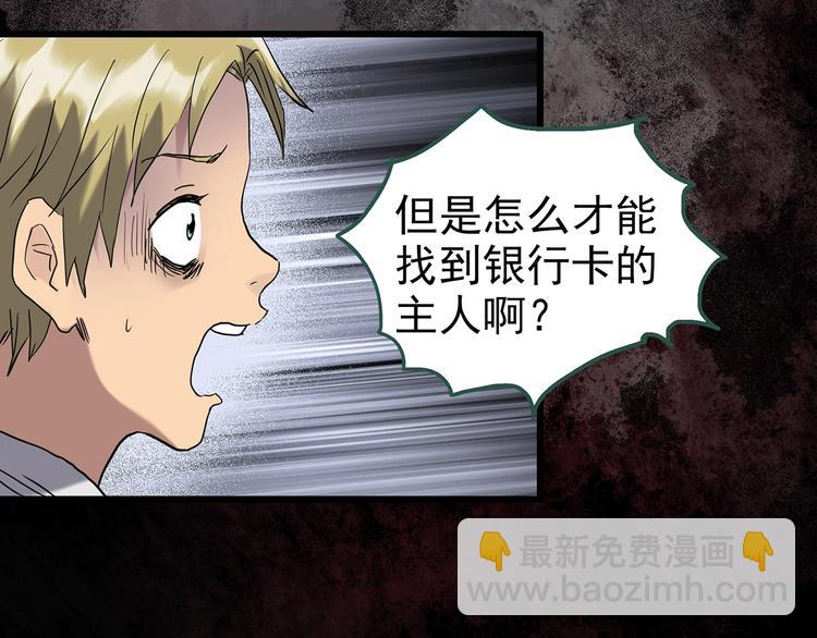 🍸怪奇实录 第253话  借命钱  下 第9页
