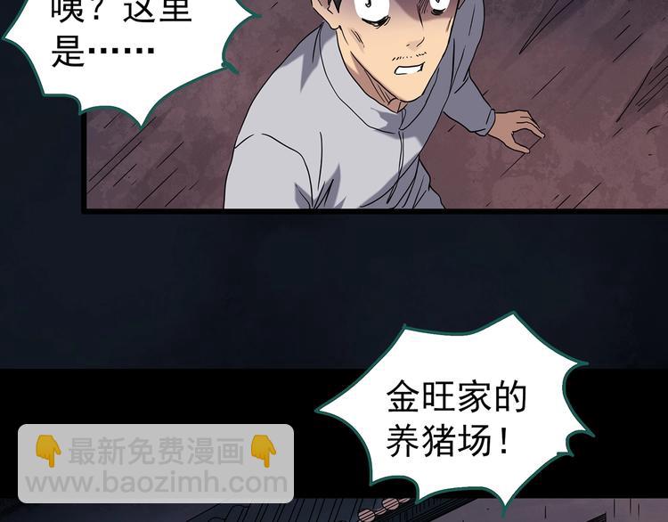 🍸怪奇实录 第255话  美女猪肉铺  下 第14页