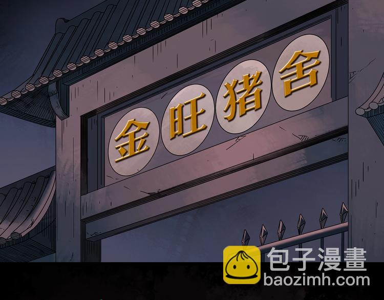 🍸怪奇实录 第255话  美女猪肉铺  下 第15页
