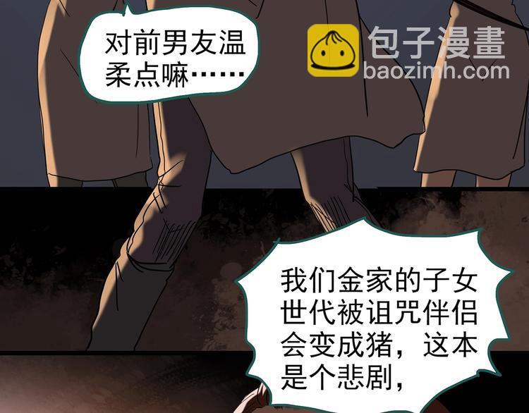 🍸怪奇实录 第255话  美女猪肉铺  下 第46页