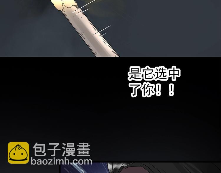 🍸怪奇实录 第257话  未来丈夫  下 第13页