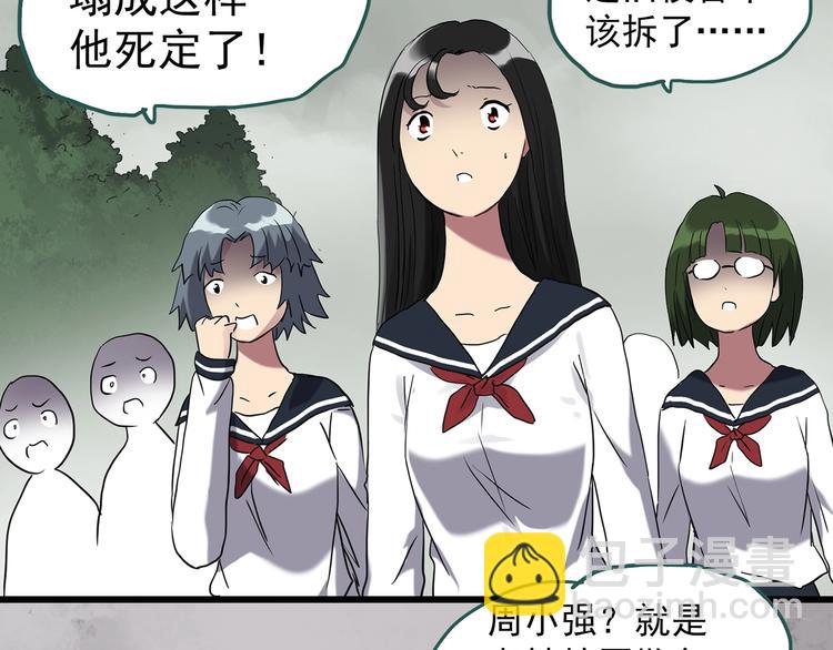 🍸怪奇实录 第257话  未来丈夫  下 第25页