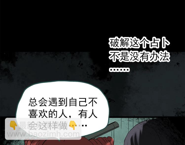 🍸怪奇实录 第257话  未来丈夫  下 第5页