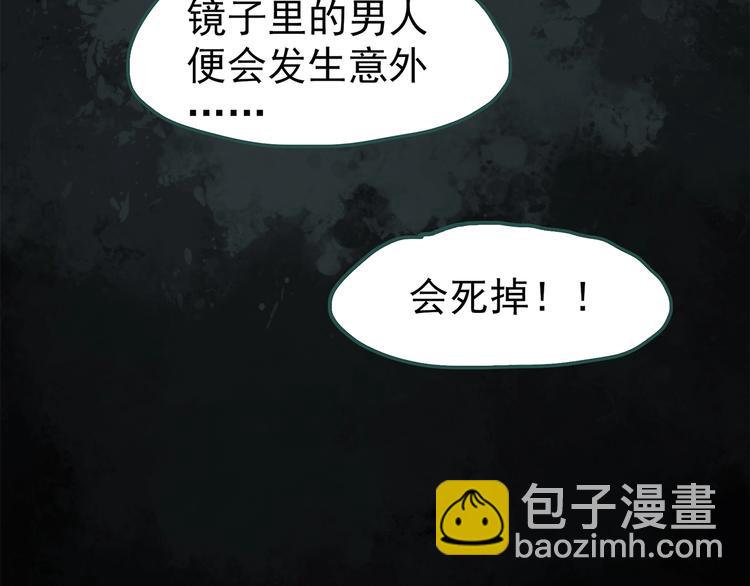 🍸怪奇实录 第257话  未来丈夫  下 第8页
