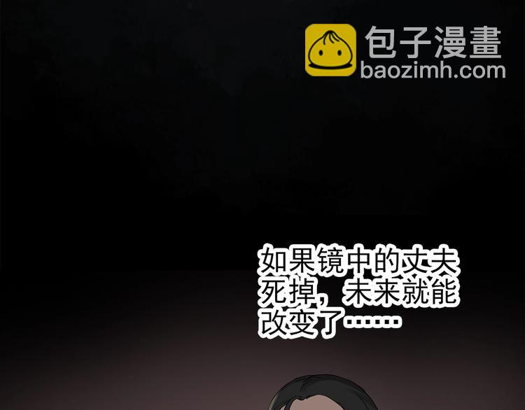 🍸怪奇实录 第257话  未来丈夫  下 第9页