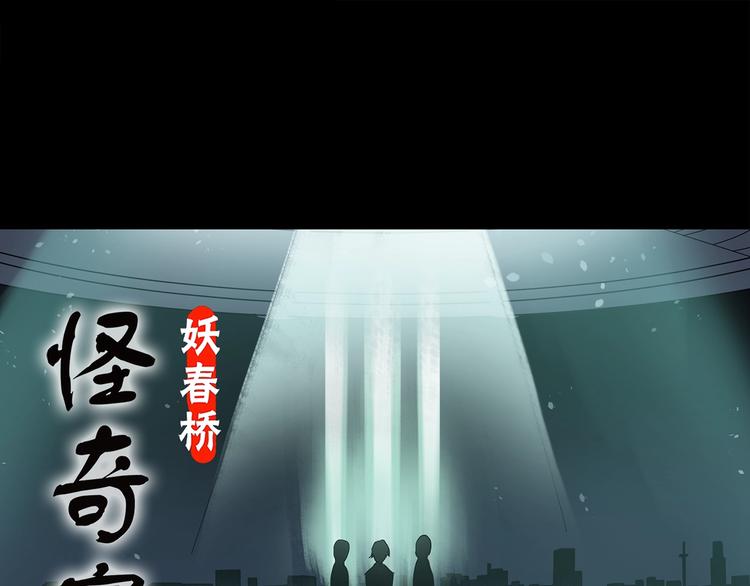 🍸怪奇实录 第259话  小怪奇归来之人 第1页