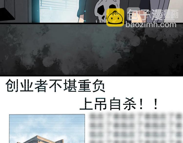 🍸怪奇实录 第259话  小怪奇归来之人 第20页