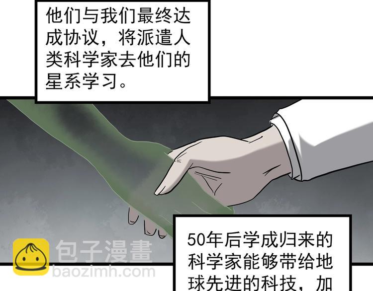 🍸怪奇实录 第259话  小怪奇归来之人 第29页