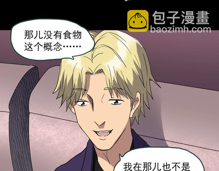 🍸怪奇实录 第259话  小怪奇归来之人 第39页