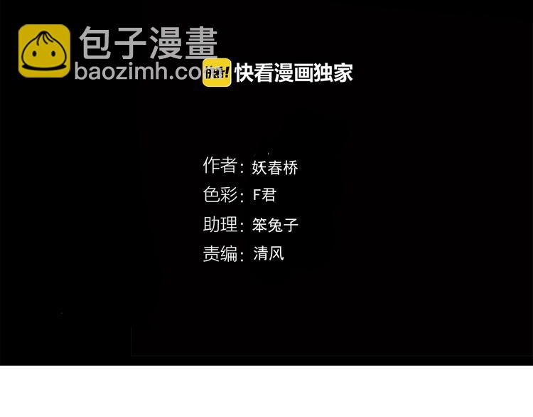 🍸怪奇实录 第259话  小怪奇归来之人 第4页