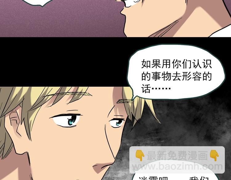 🍸怪奇实录 第259话  小怪奇归来之人 第41页