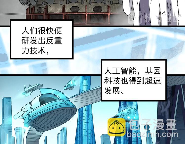 🍸怪奇实录 第259话  小怪奇归来之人 第45页