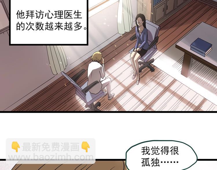 🍸怪奇实录 第259话  小怪奇归来之人 第48页