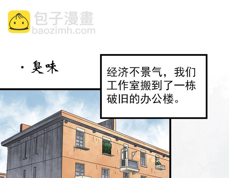 🍸怪奇实录 第259话  小怪奇归来之人 第5页