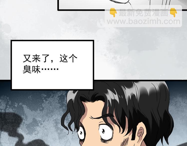 🍸怪奇实录 第259话  小怪奇归来之人 第7页