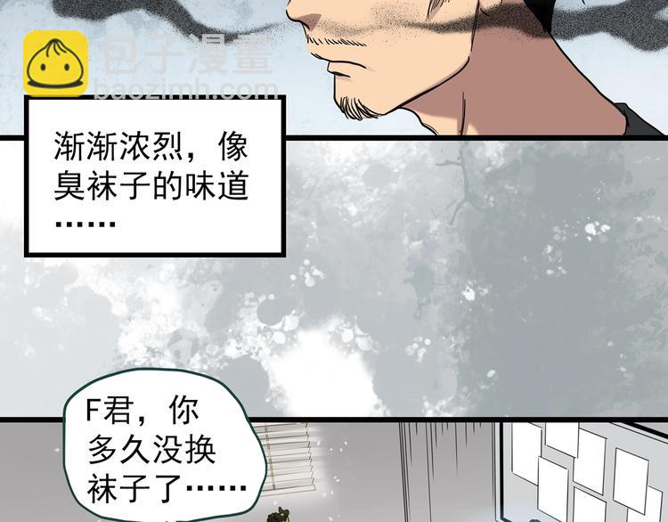 🍸怪奇实录 第259话  小怪奇归来之人 第8页