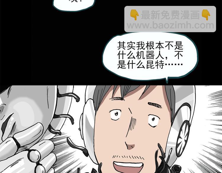 🍸怪奇实录 第25话 人工智能Ⅲ（下） 第18页