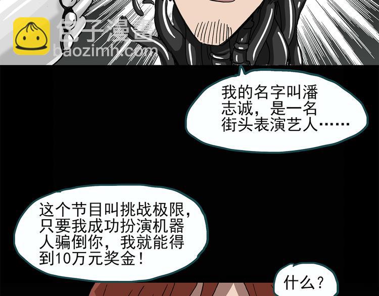 🍸怪奇实录 第25话 人工智能Ⅲ（下） 第19页