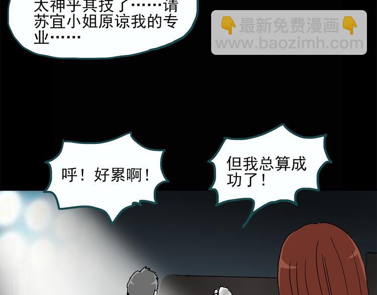 🍸怪奇实录 第25话 人工智能Ⅲ（下） 第21页