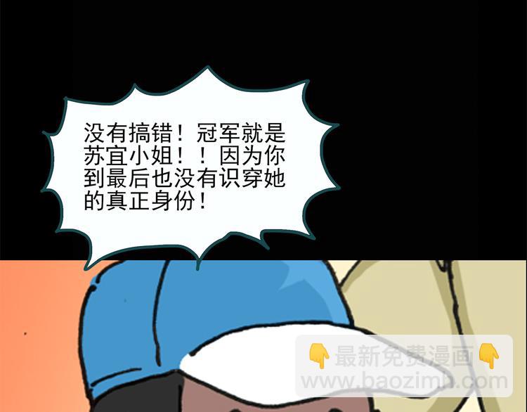 🍸怪奇实录 第25话 人工智能Ⅲ（下） 第30页