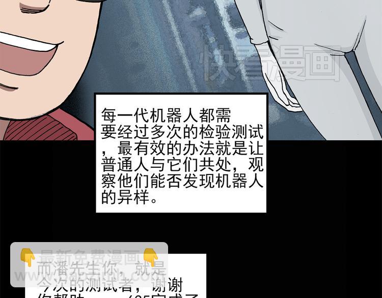 🍸怪奇实录 第25话 人工智能Ⅲ（下） 第35页