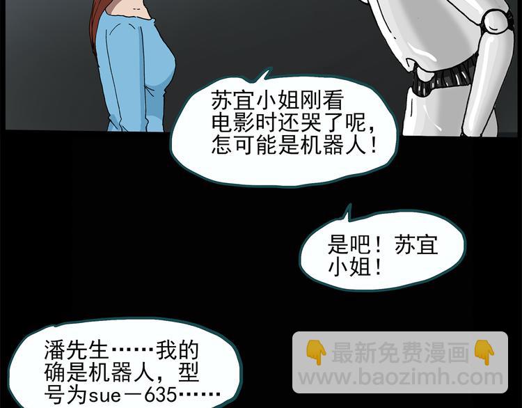 🍸怪奇实录 第25话 人工智能Ⅲ（下） 第37页