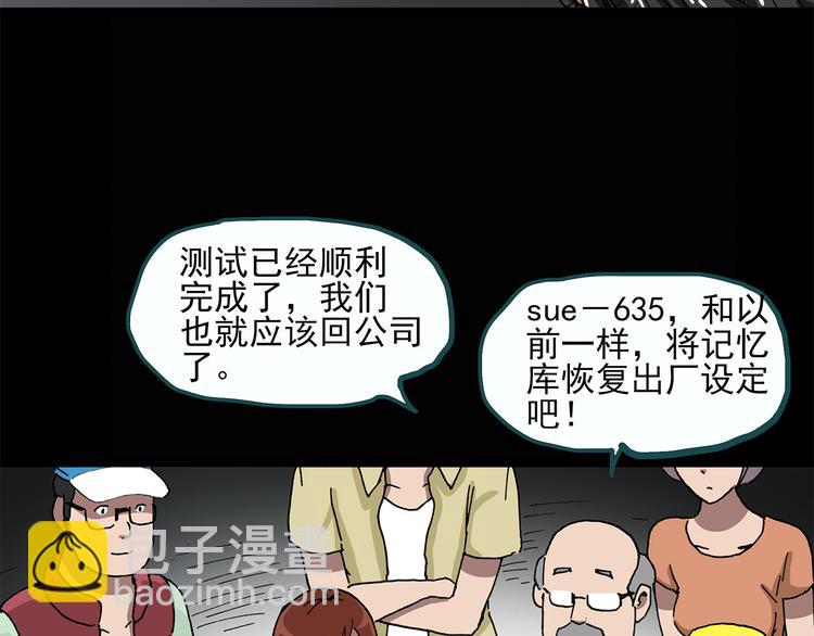 🍸怪奇实录 第25话 人工智能Ⅲ（下） 第40页