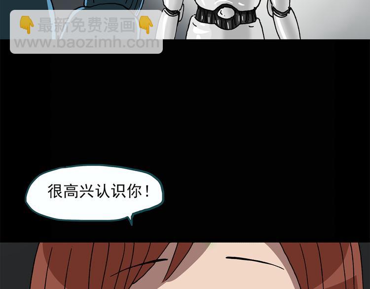 🍸怪奇实录 第25话 人工智能Ⅲ（下） 第43页