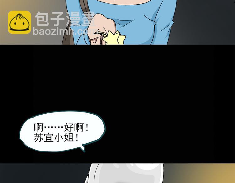🍸怪奇实录 第25话 人工智能Ⅲ（下） 第7页