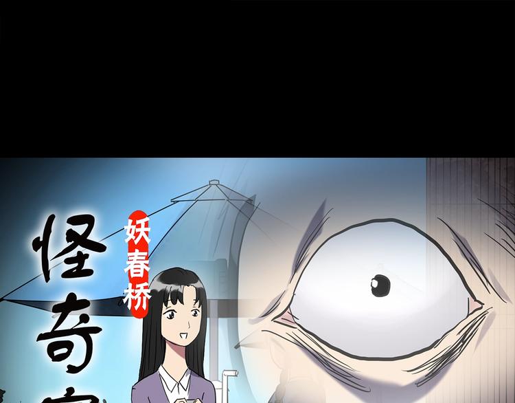 🍸怪奇实录 第261话  与你同在  中 第1页