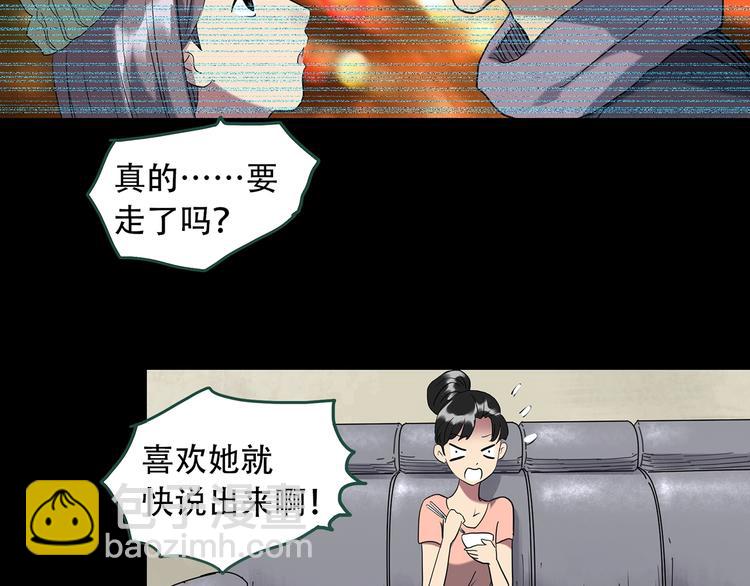 🍸怪奇实录 第261话  与你同在  中 第15页